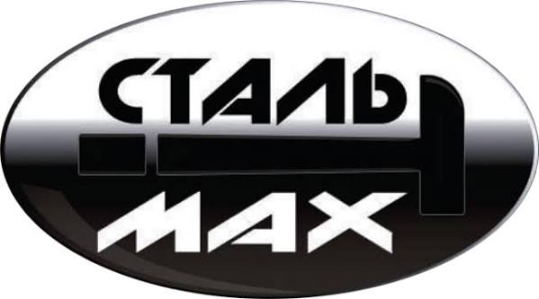 Стальмакс