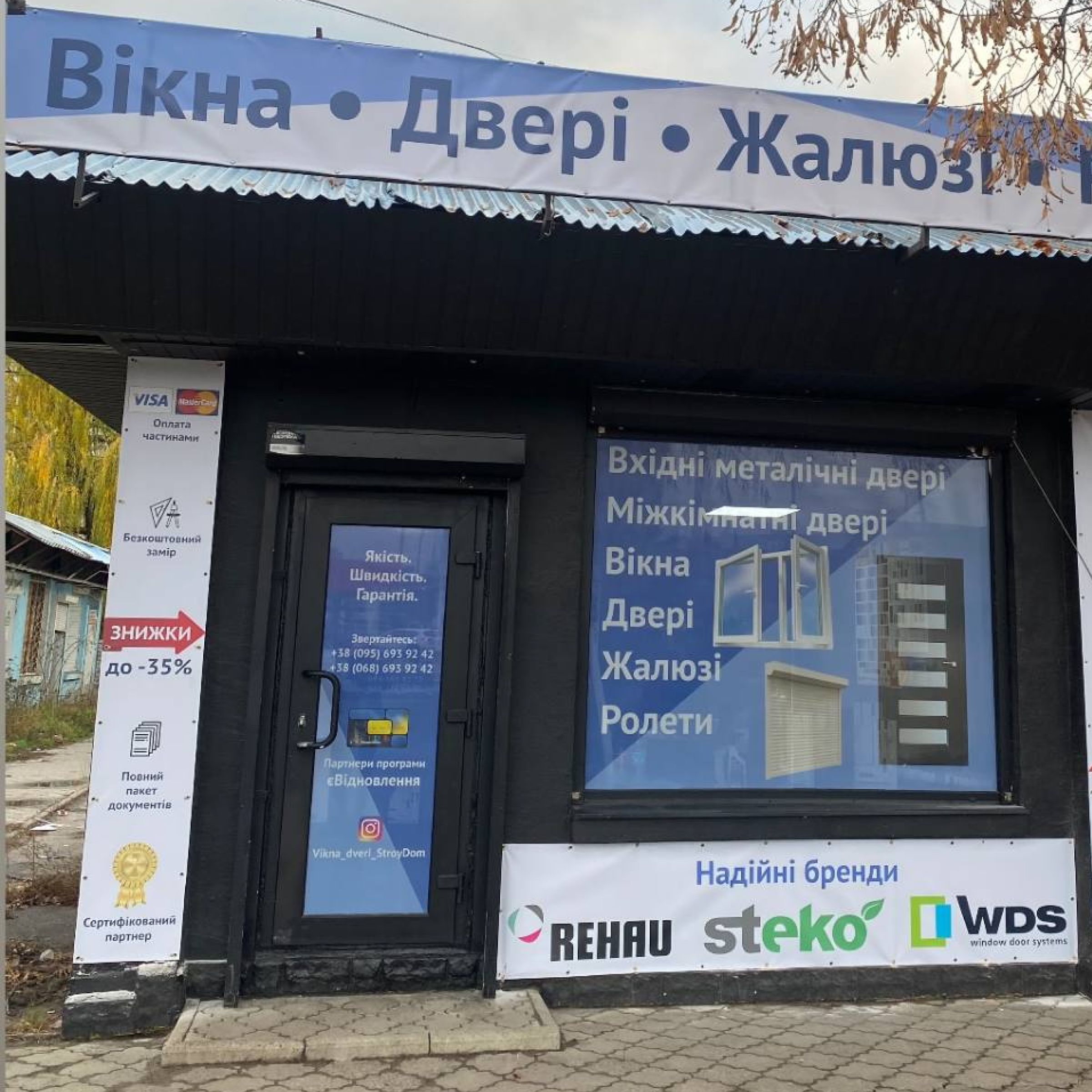 Магазин StroyDom на Нескорених